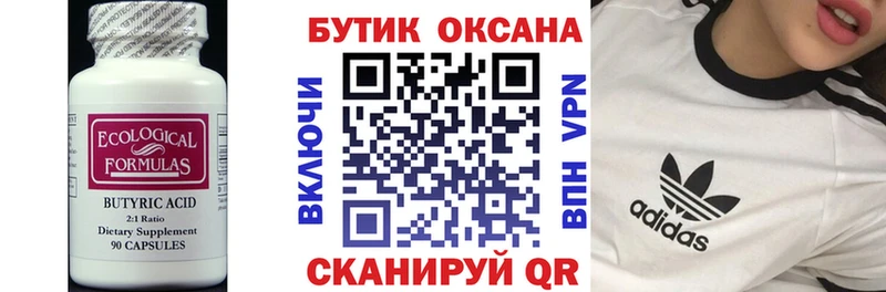 Купить где  Полысаево  БУТИРАТ оксана 