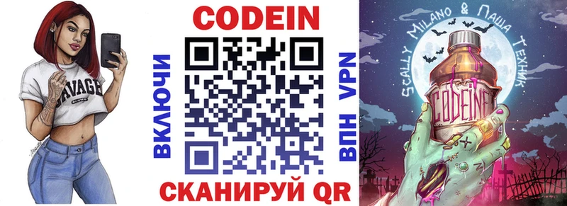 Кодеиновый сироп Lean напиток Lean (лин)  Купить  Полысаево 